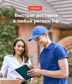 Бесплатная доставка 