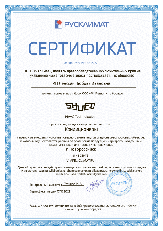 Сертификат партнерства  Shuft