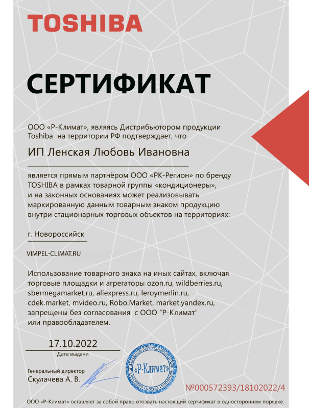Сертификат партнерства Toshiba