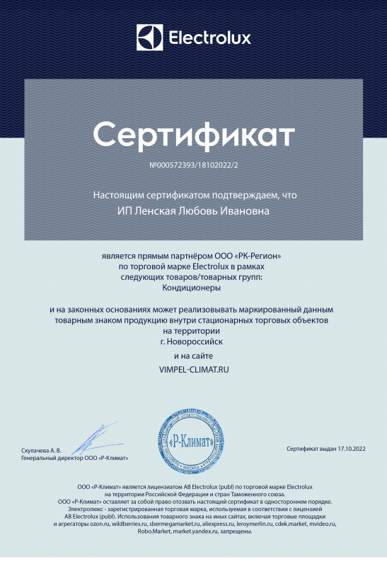 Сертификат партнерства Lux